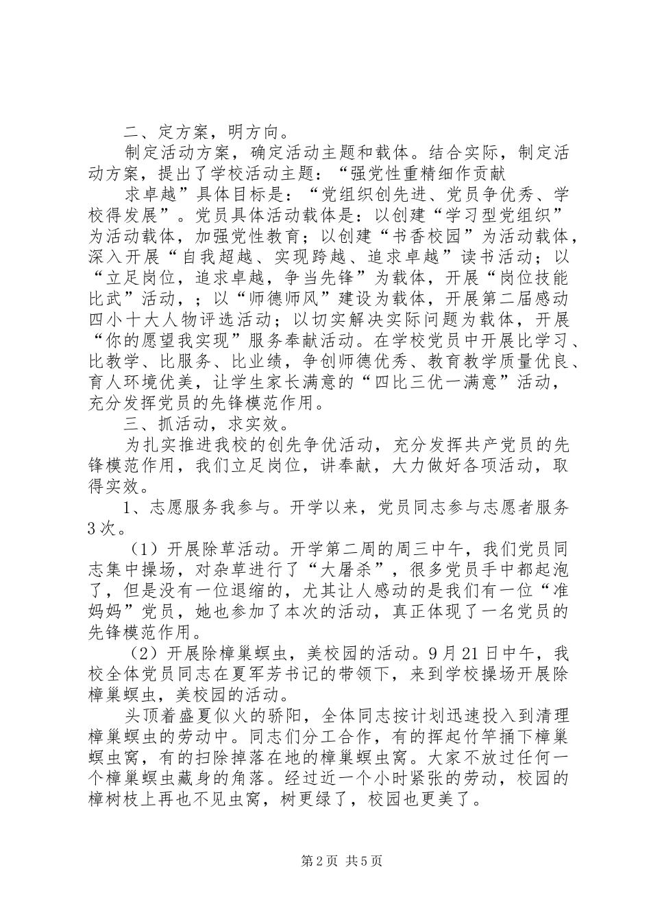 学校开展创先争优活动自查报告_第2页