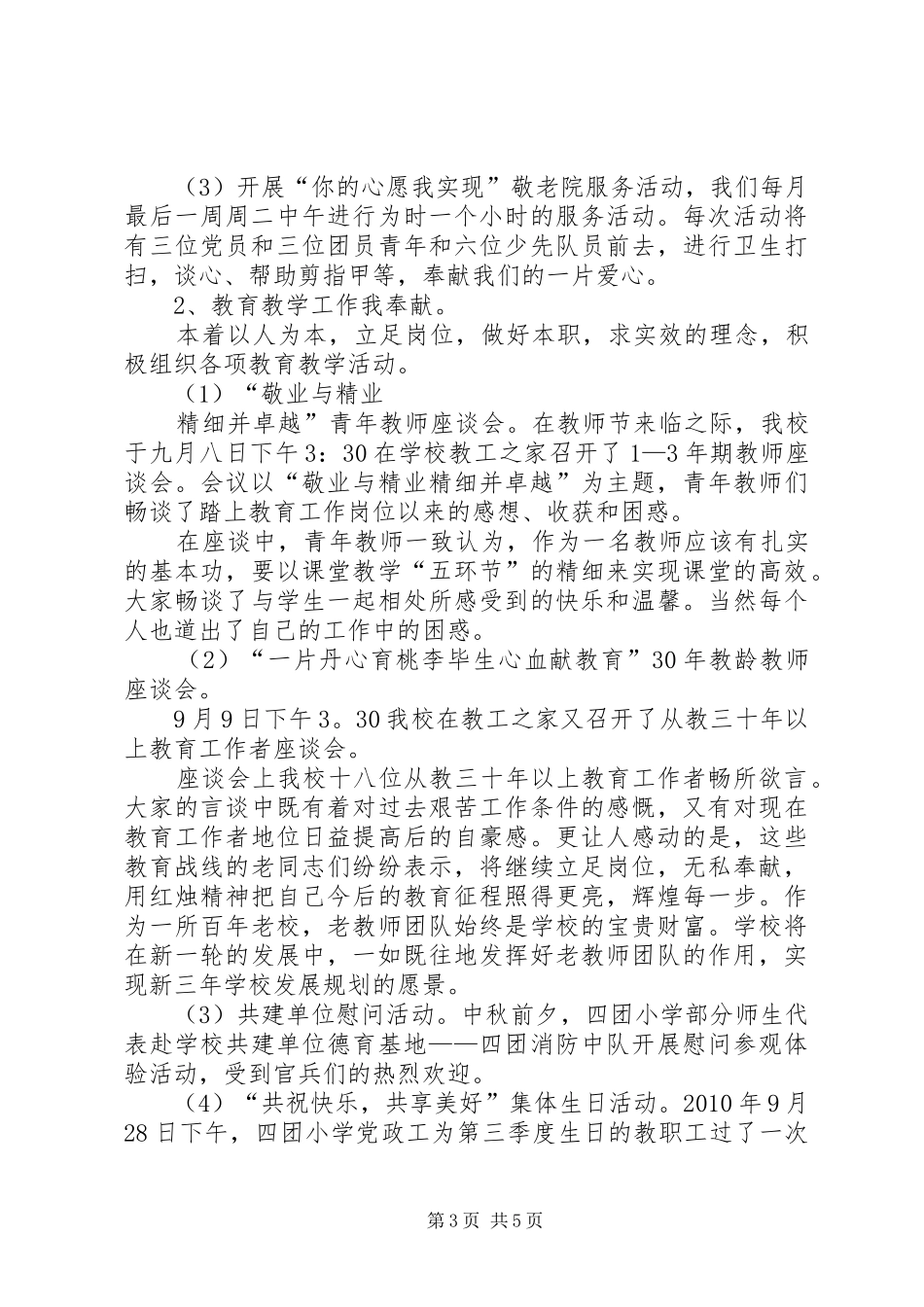 学校开展创先争优活动自查报告_第3页