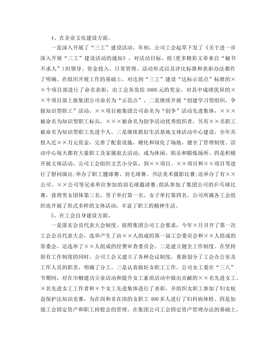 工会工作第一季度总结 _第2页