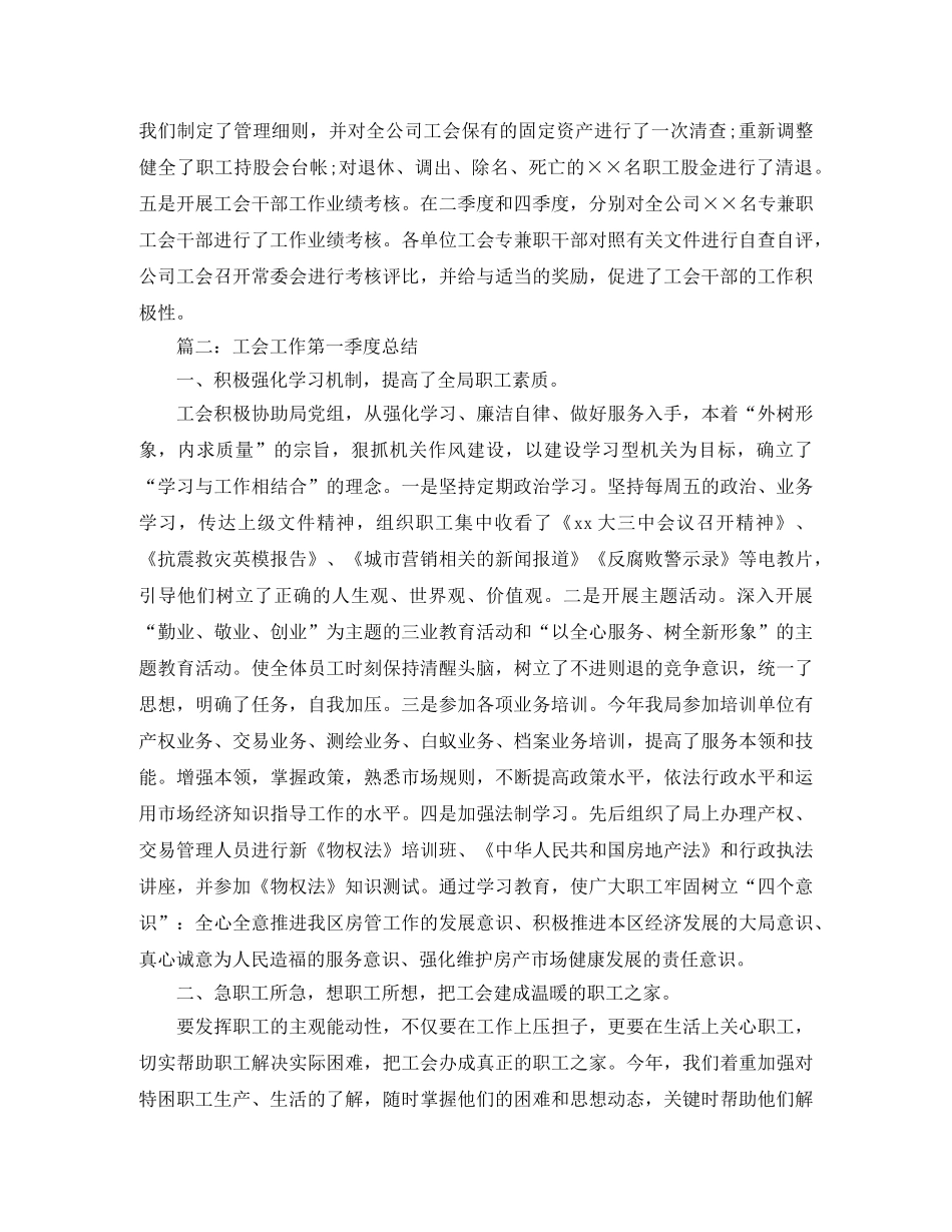 工会工作第一季度总结 _第3页