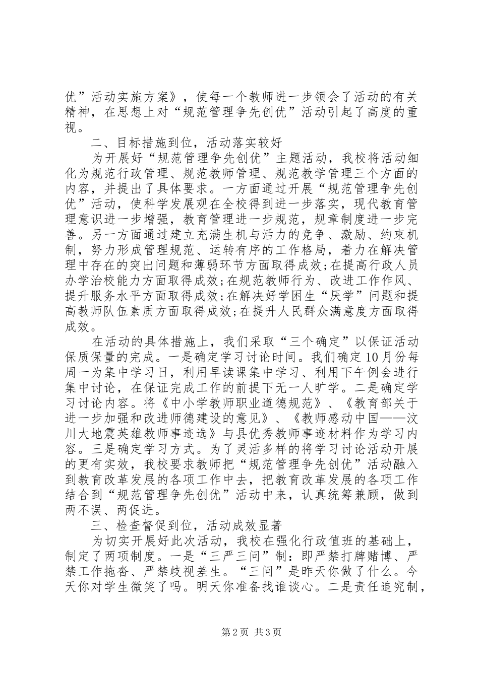 学校开展争先创优工作汇报_第2页