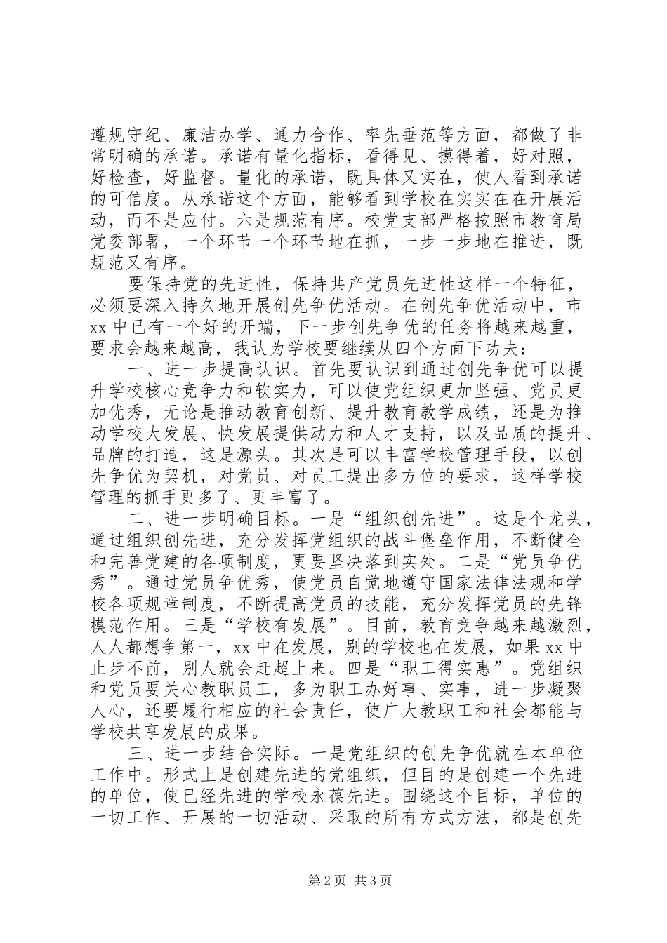 学校开展创先争优调研报告_第2页