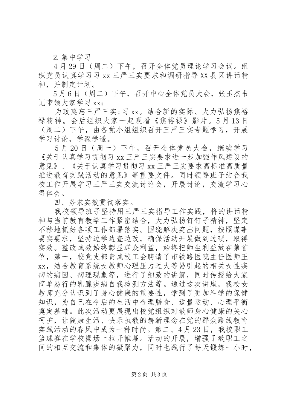 学校开展三严三实情况汇报_第2页