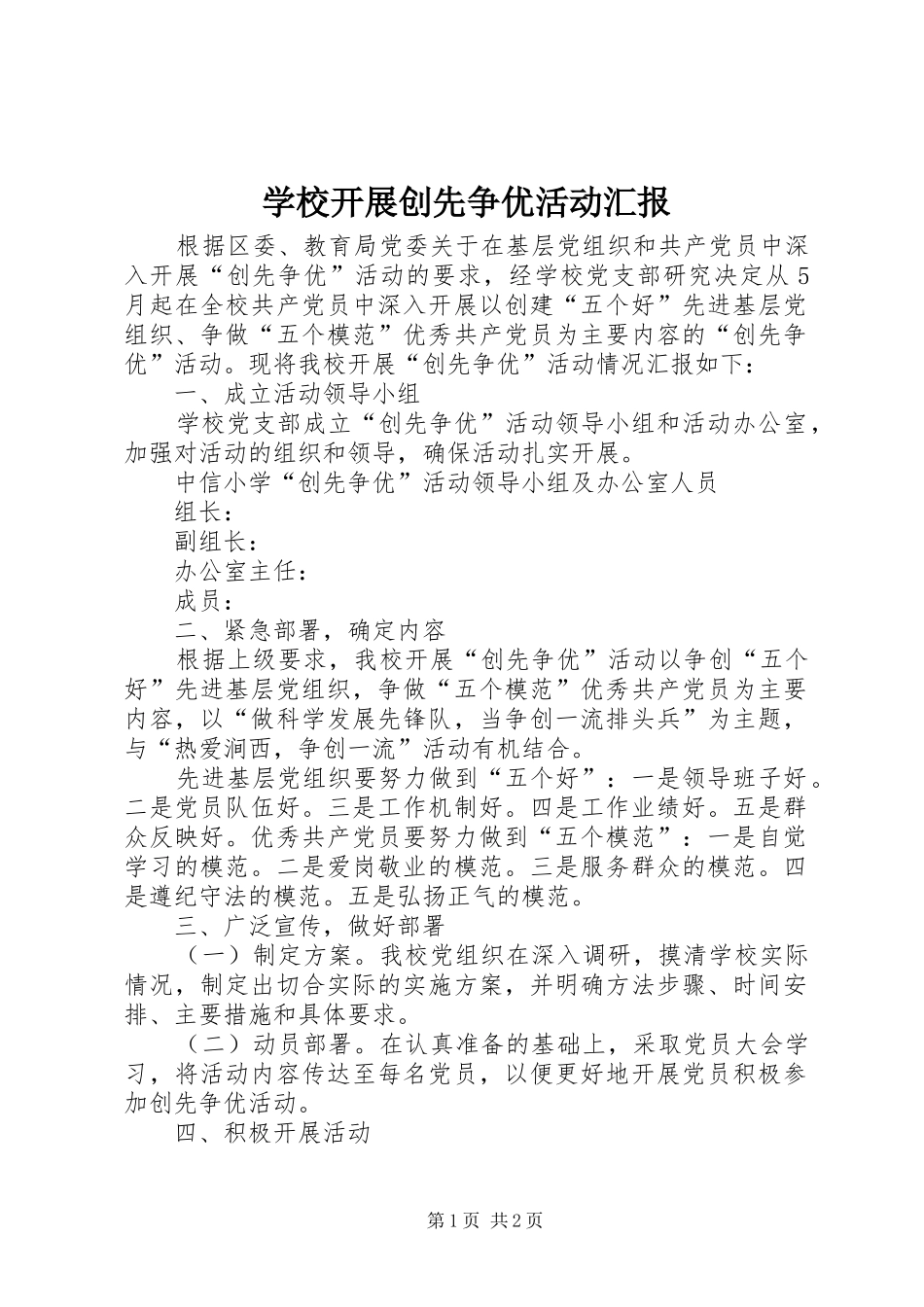 学校开展创先争优活动汇报_第1页