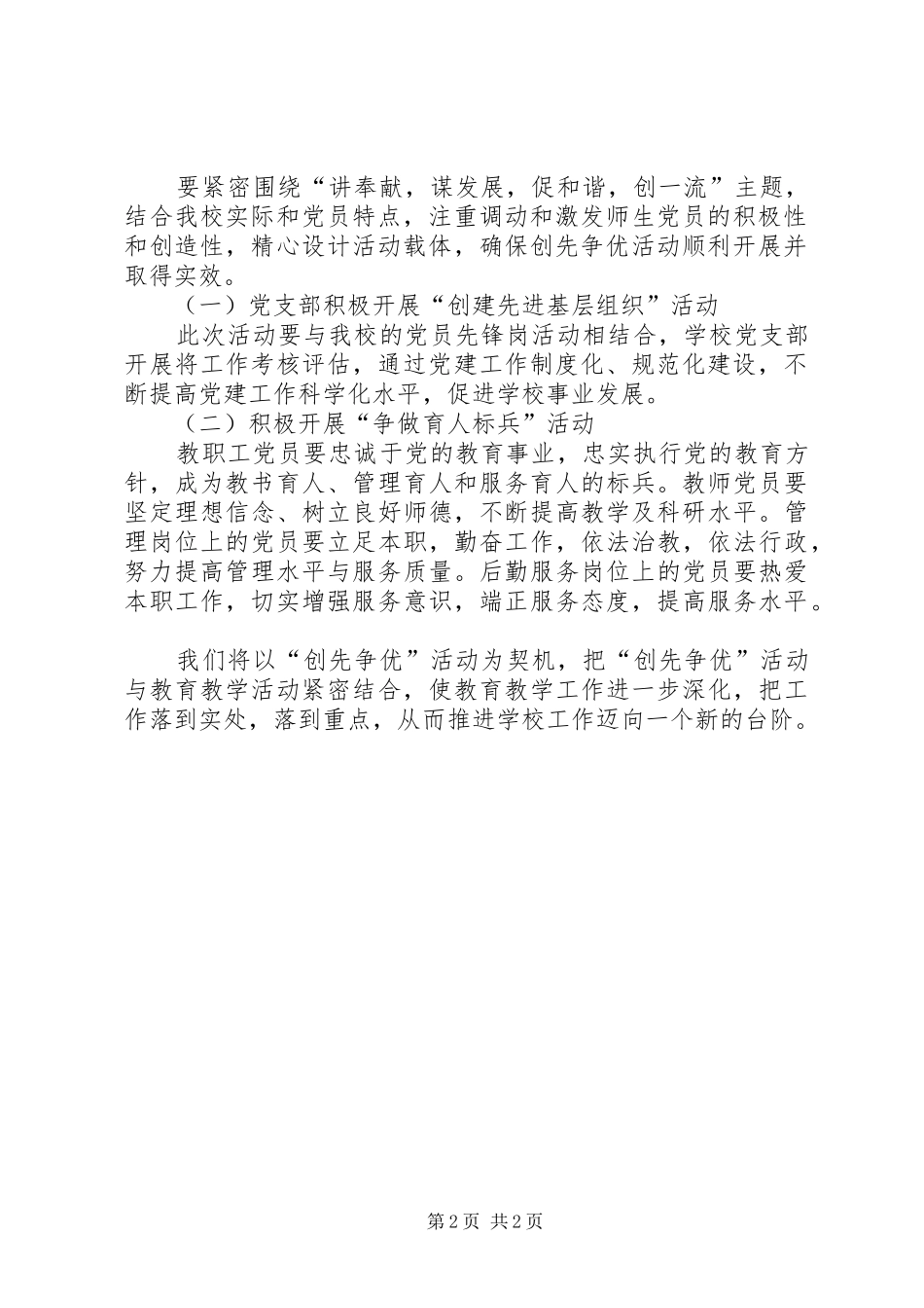 学校开展创先争优活动情况汇报_第2页