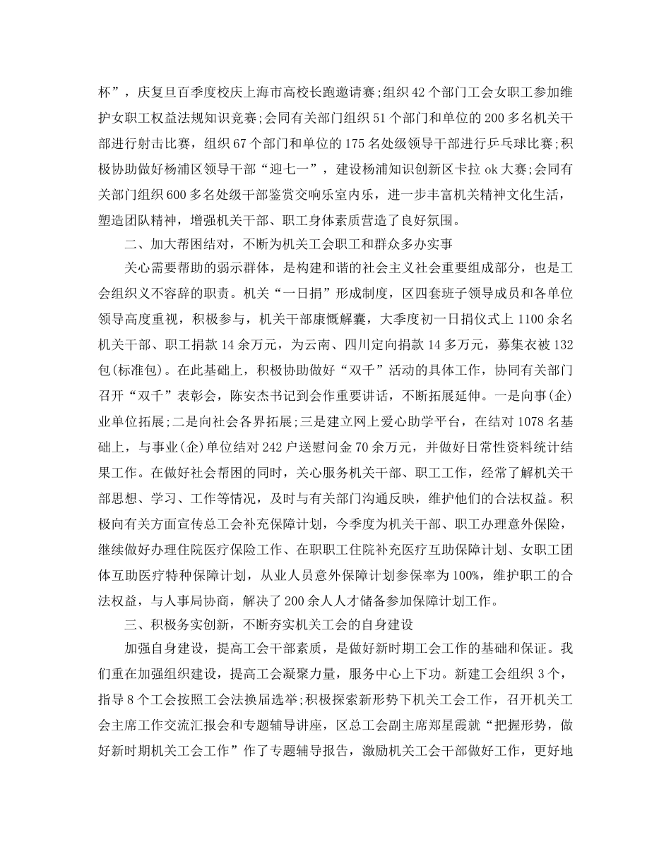 工会工作第一季度工作总结范文 _第2页