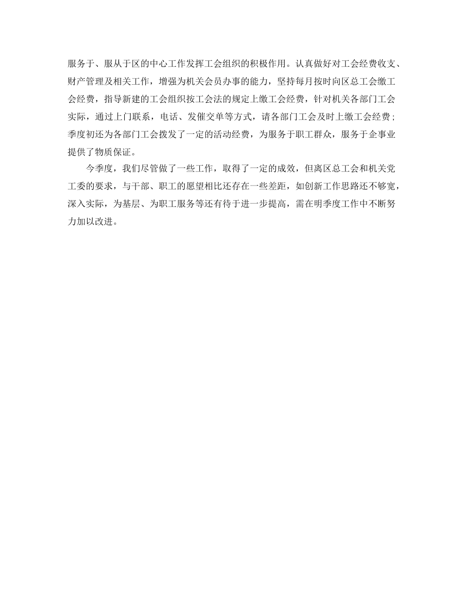 工会工作第一季度工作总结范文 _第3页