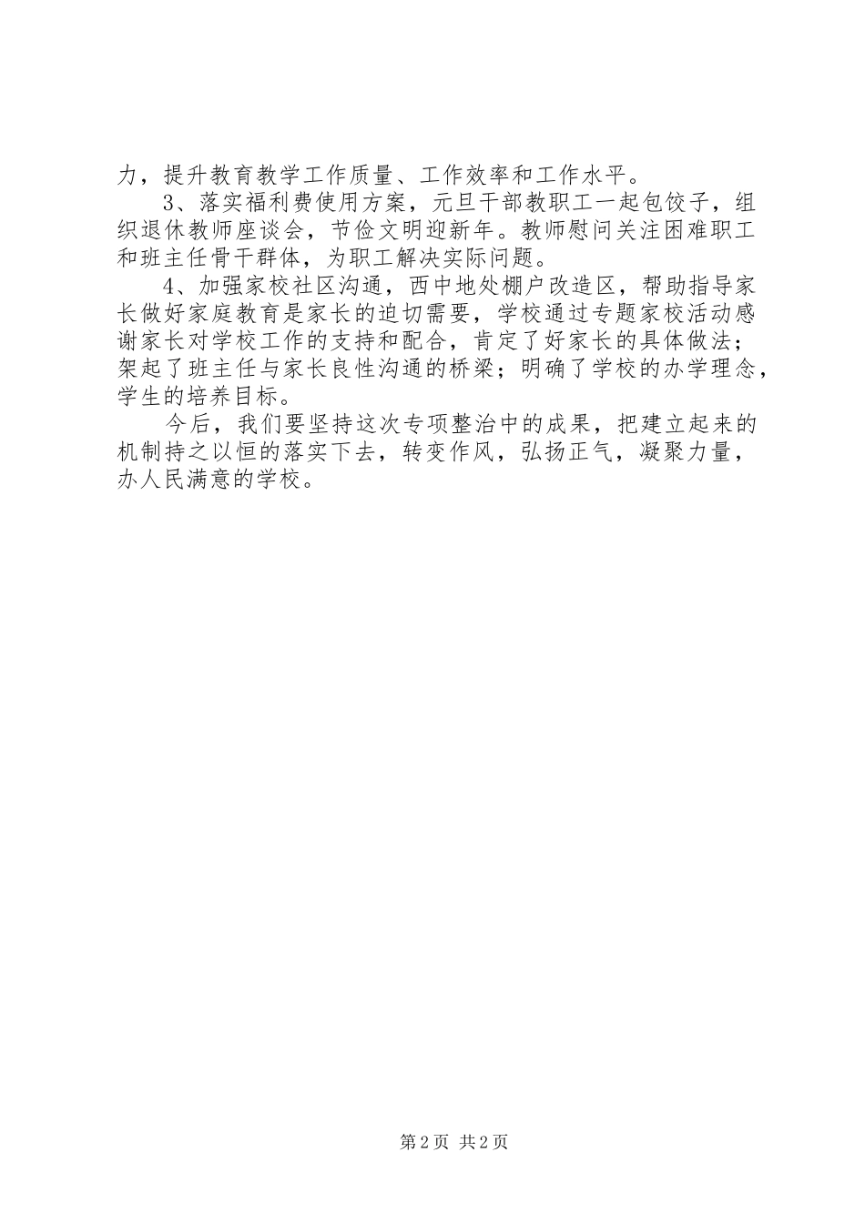 学校开展“四项”突出问题专项整治自查自纠工作汇报_第2页