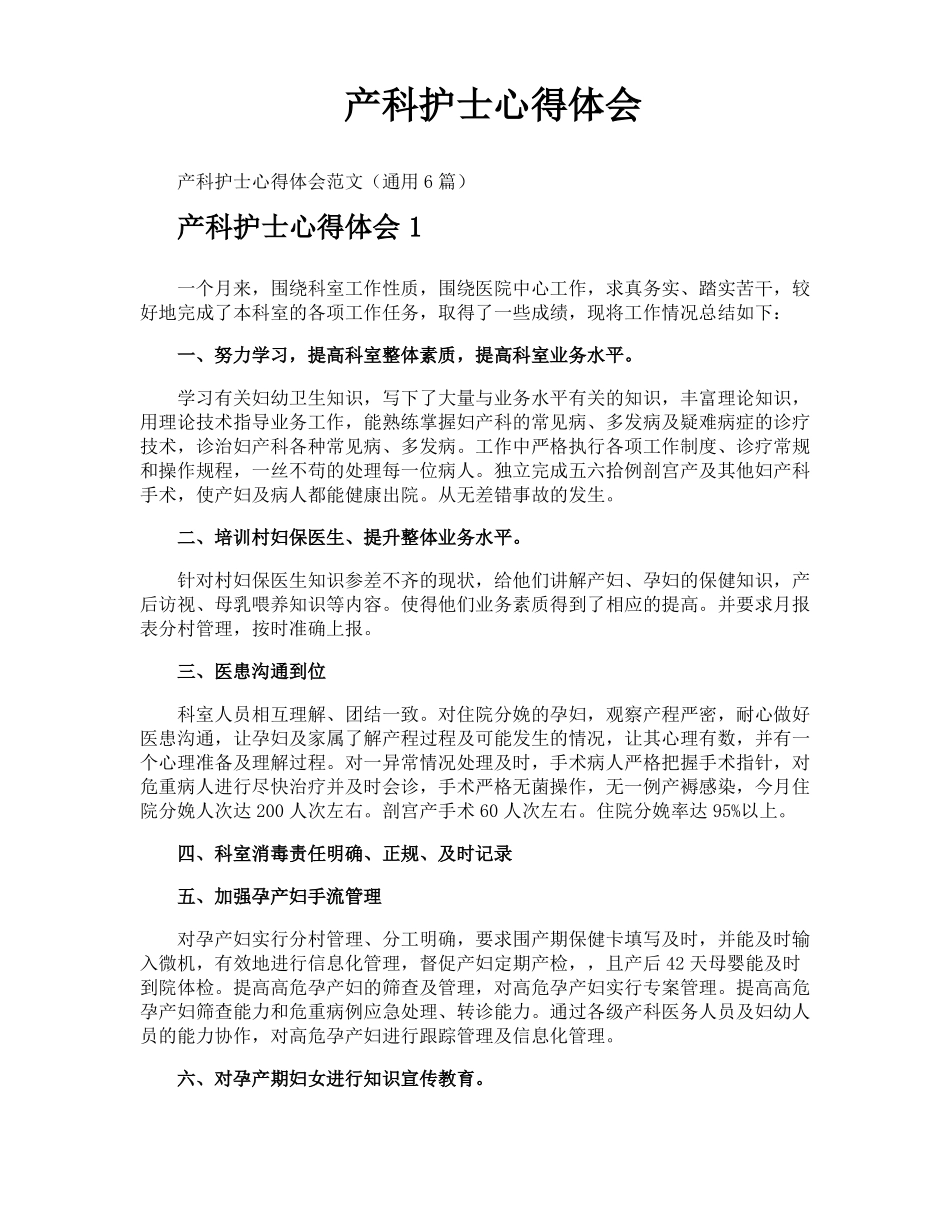 产科护士心得体会_第1页