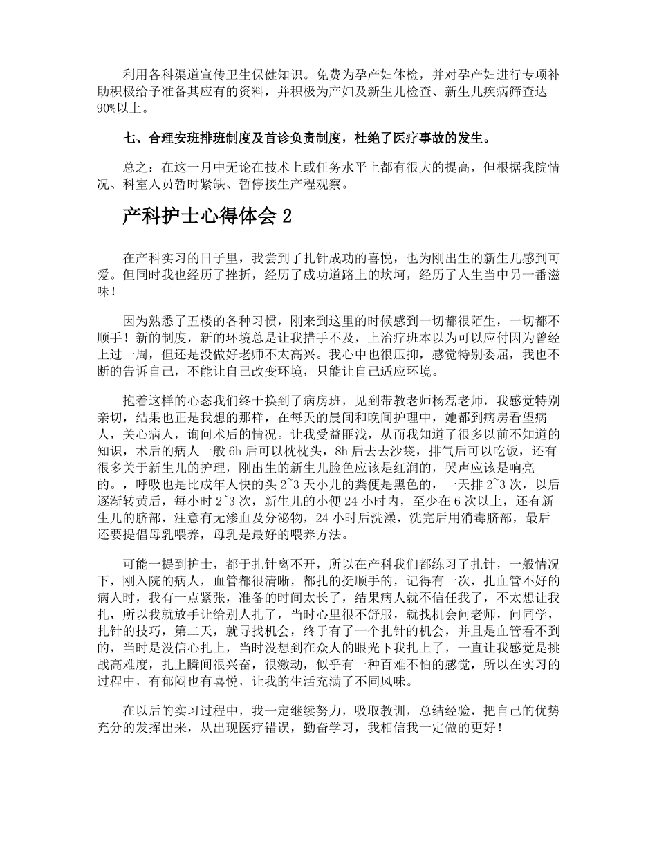 产科护士心得体会_第2页