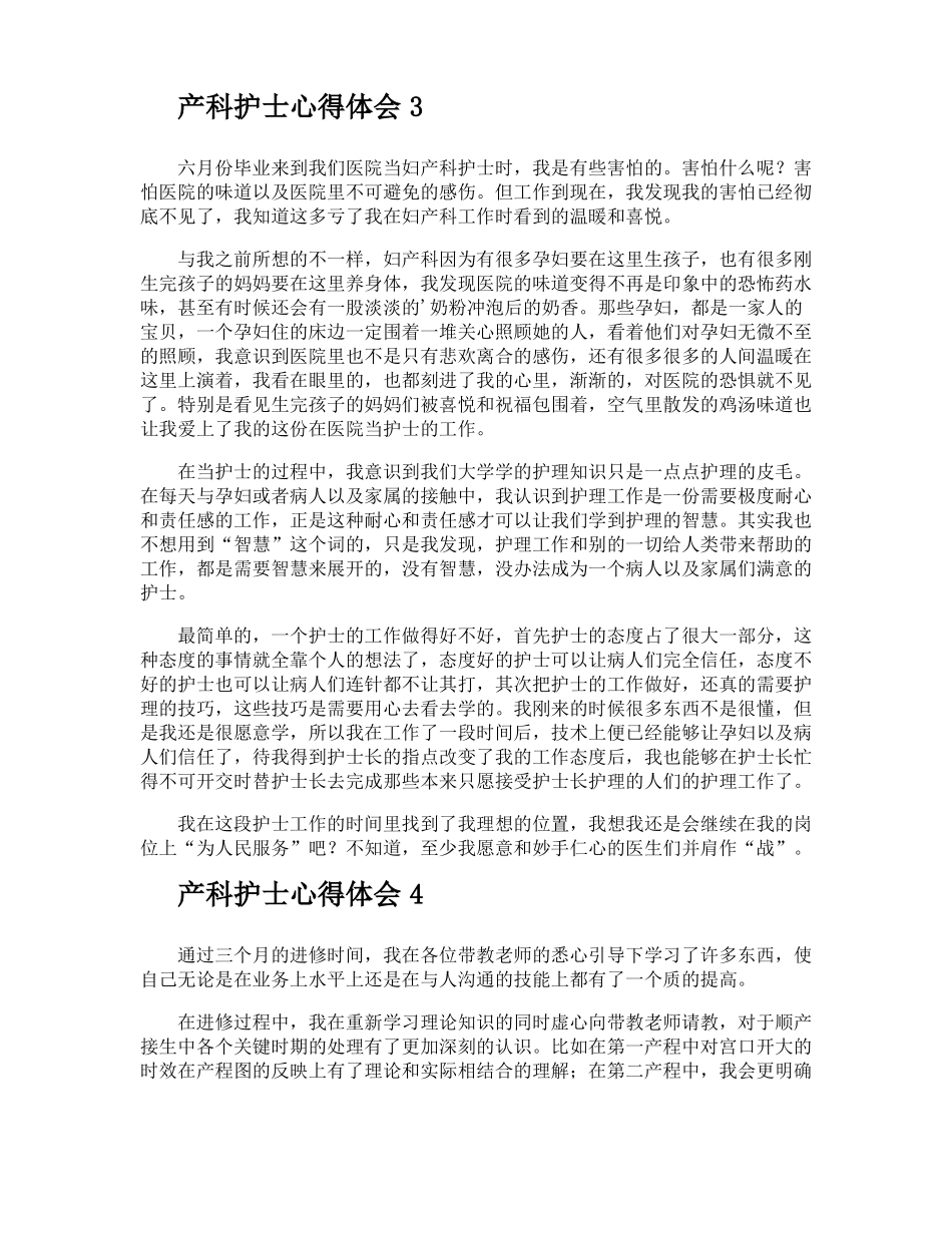 产科护士心得体会_第3页