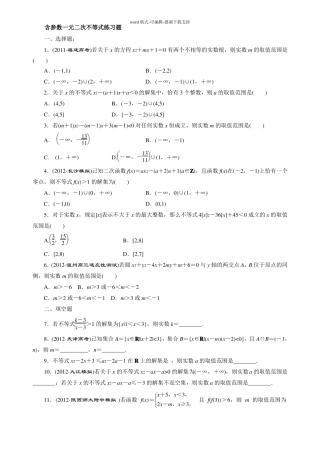 含参数一元二次不等式练习题st