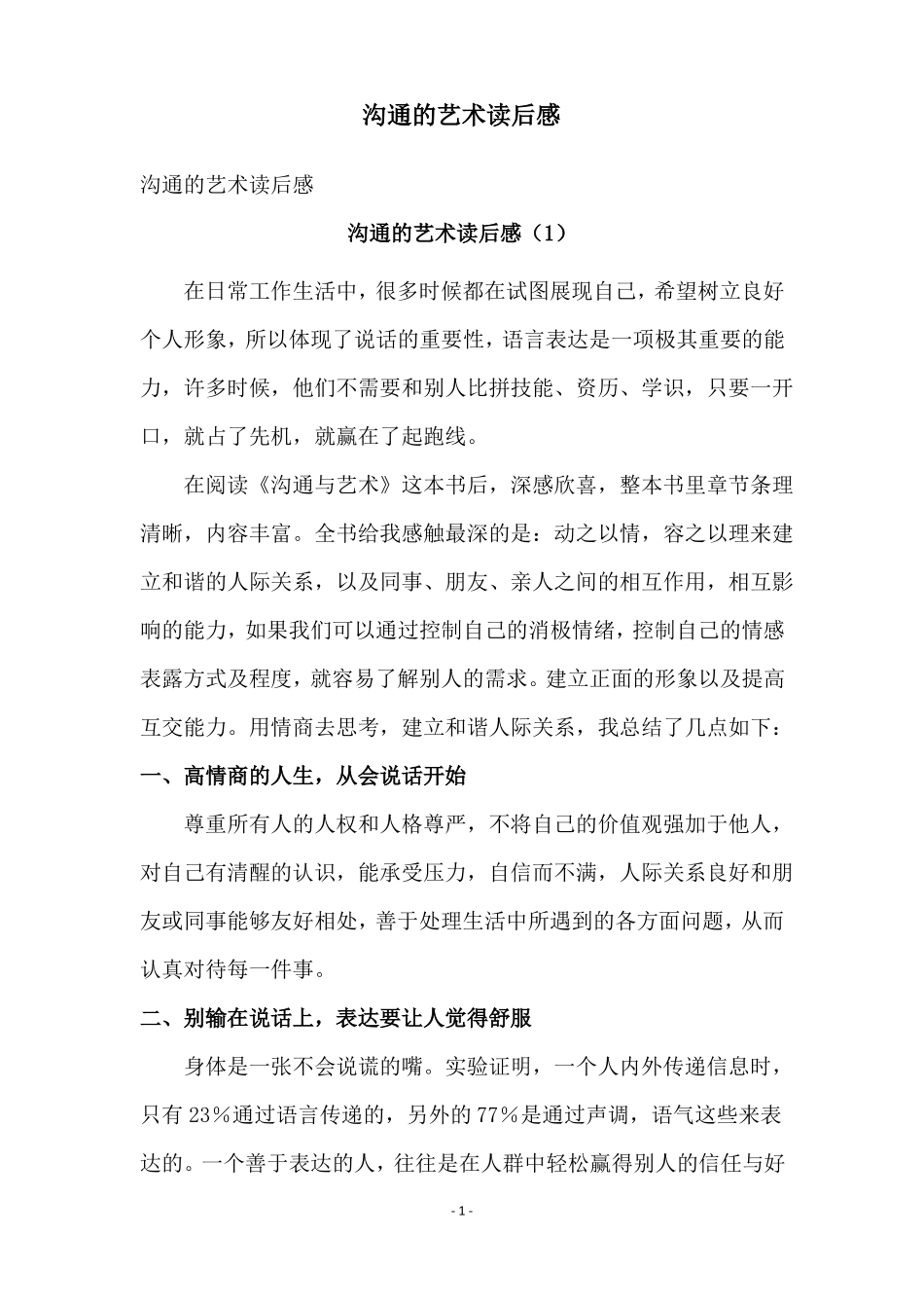沟通的艺术读后感_第1页