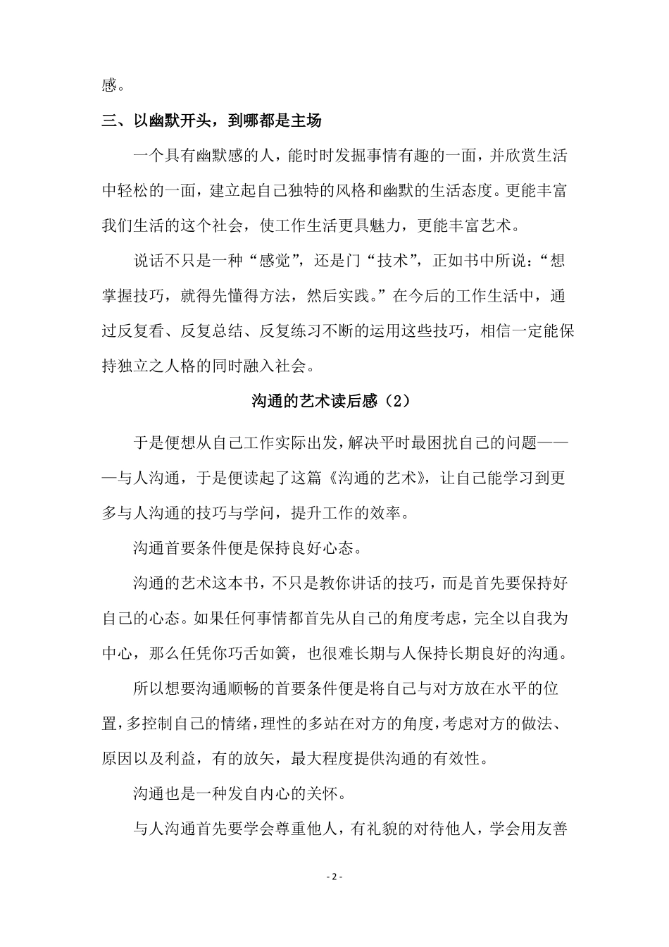 沟通的艺术读后感_第2页