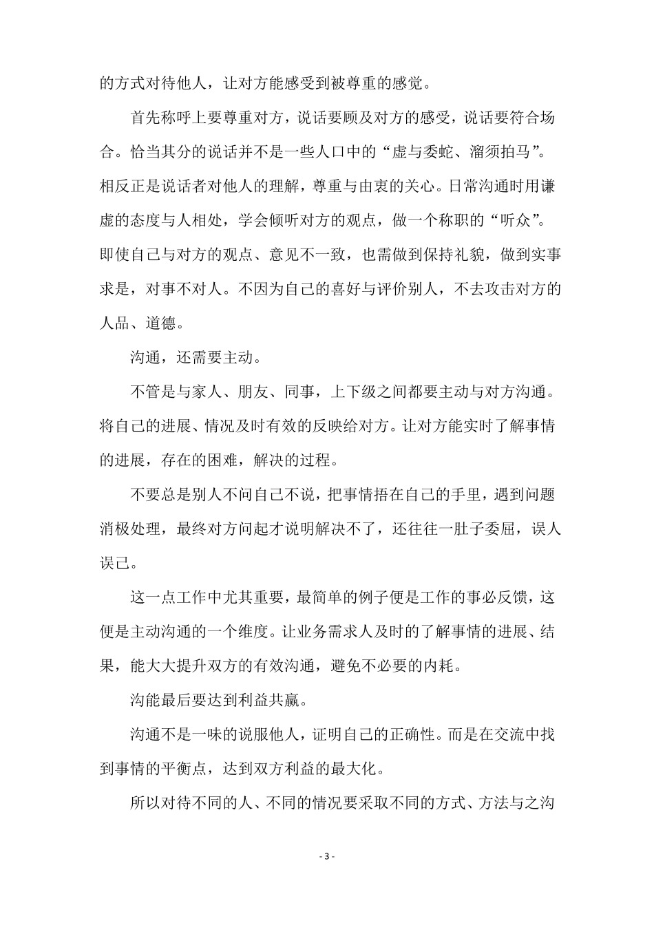 沟通的艺术读后感_第3页