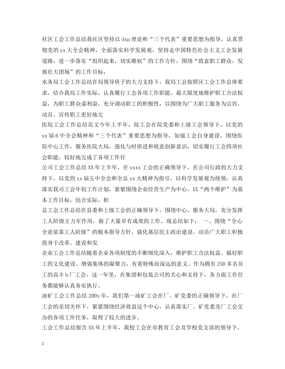 工会工作总结范文100篇 _第2页