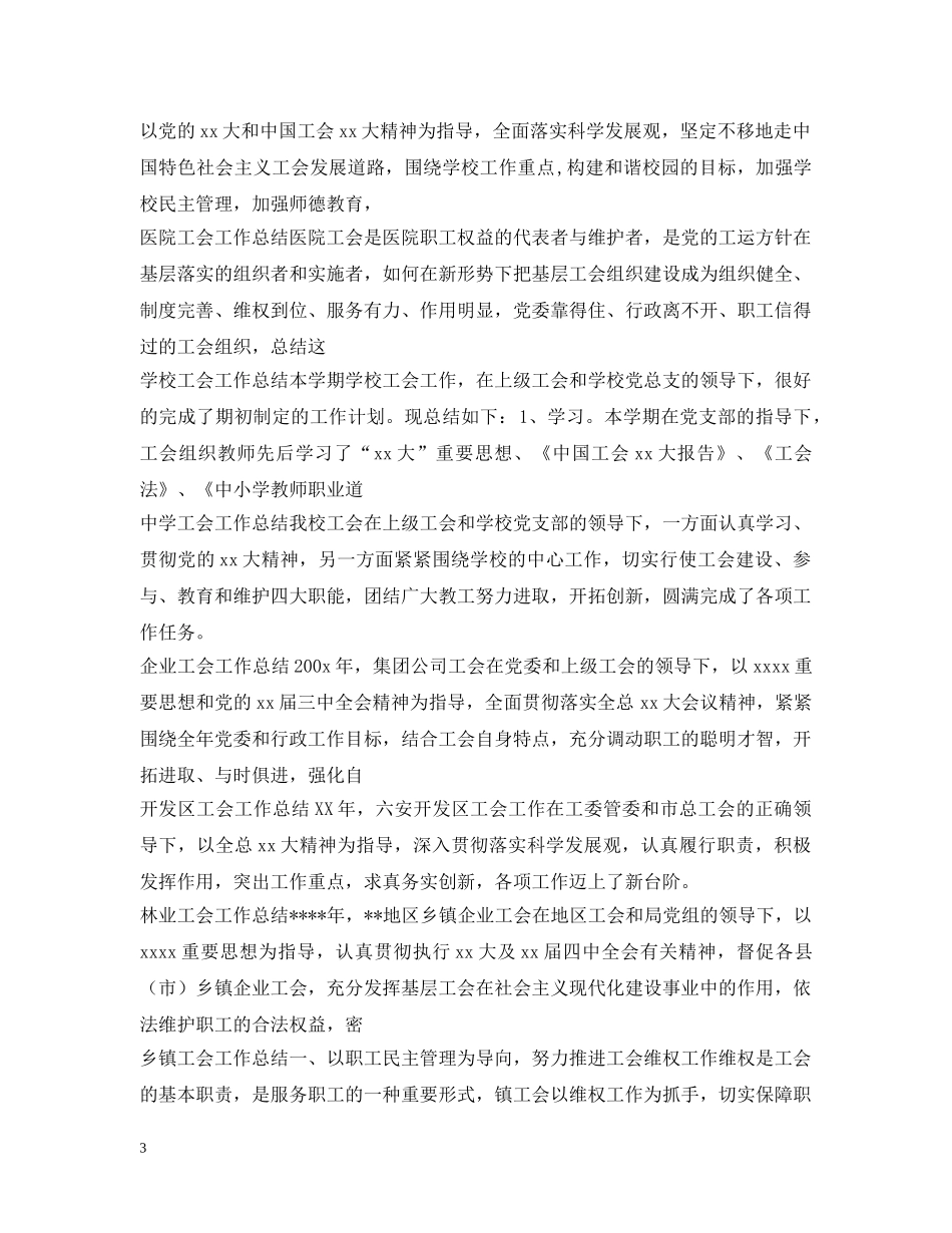 工会工作总结范文100篇 _第3页