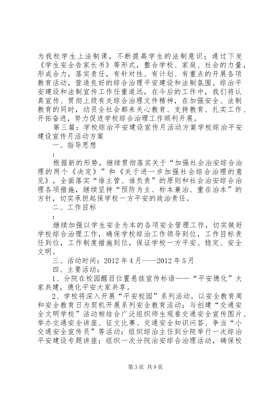 学校开展XX年综治平安建设法制宣传月活动情况汇报_第3页