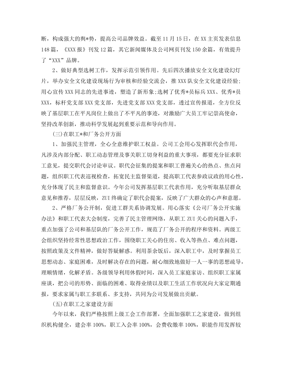 工会工作总结报告范文精选5篇 _第2页