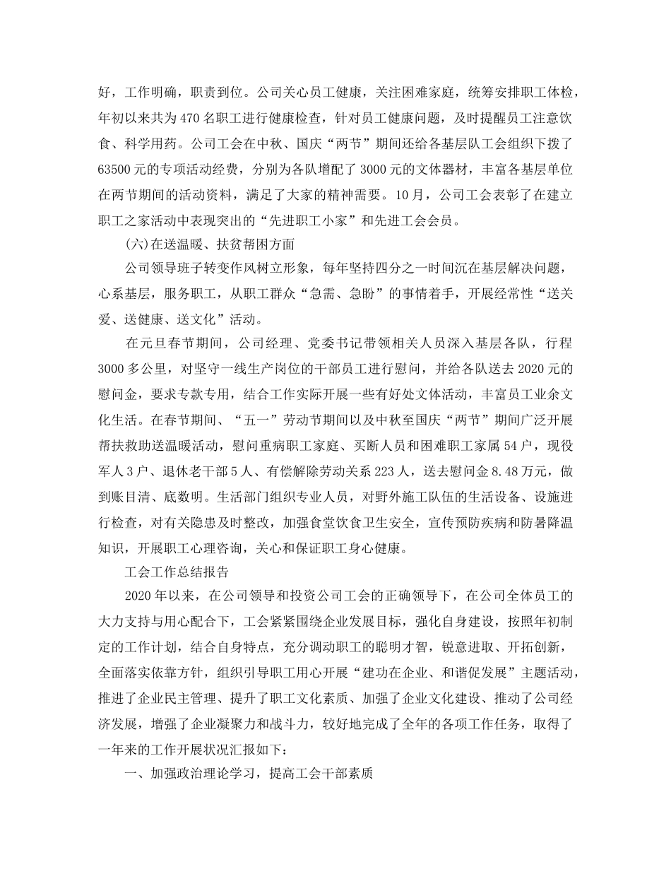 工会工作总结报告范文精选5篇 _第3页