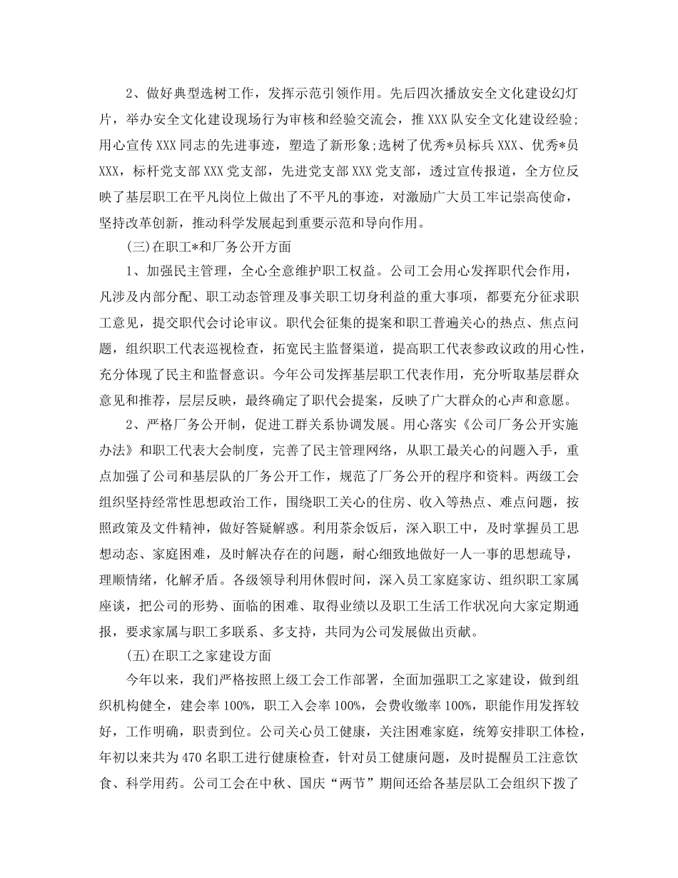 工会工作总结报告三篇 _第2页