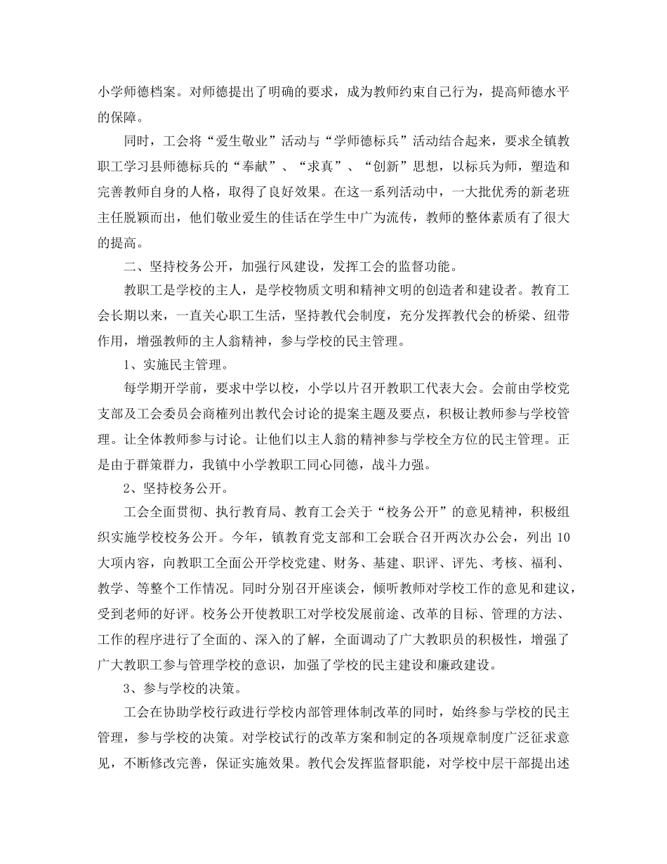 工会工作总结报告3篇 _第2页