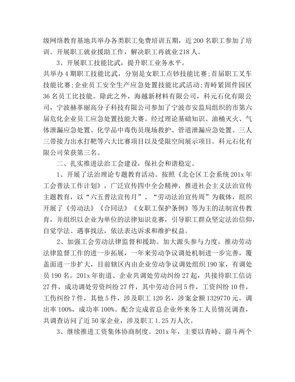 工会工作总结和下步工会工作打算 _第2页