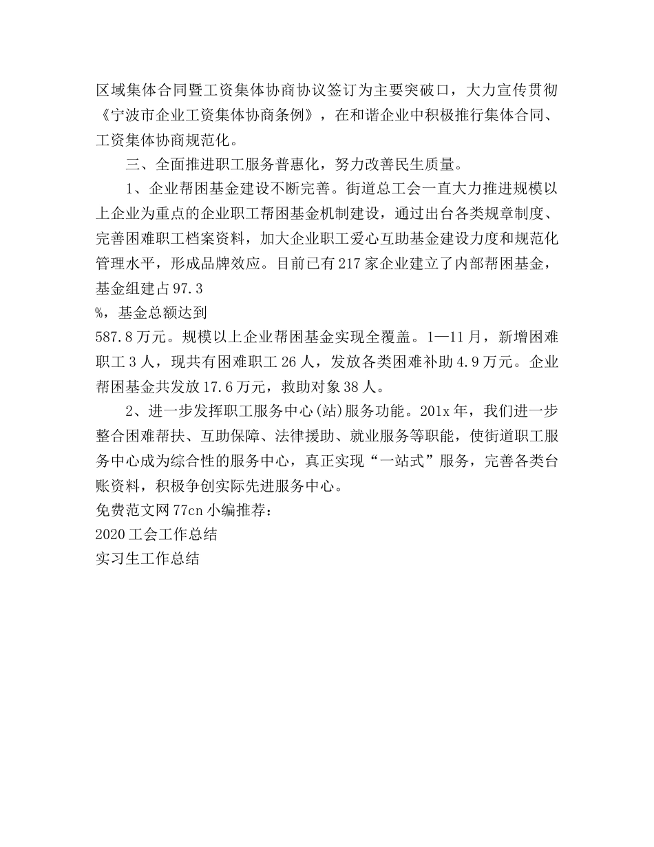 工会工作总结和下步工会工作打算 _第3页