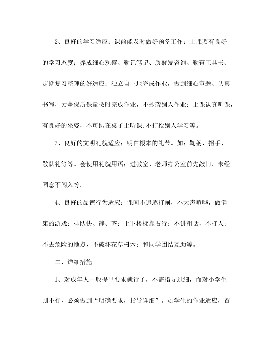 小学生养成教育阶段性参考总结（通用）_第2页