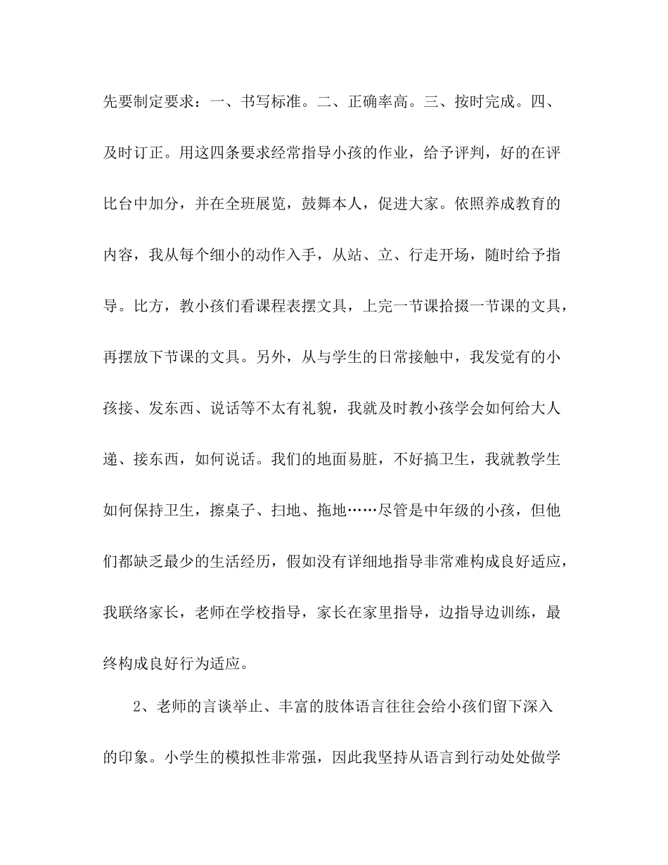 小学生养成教育阶段性参考总结（通用）_第3页