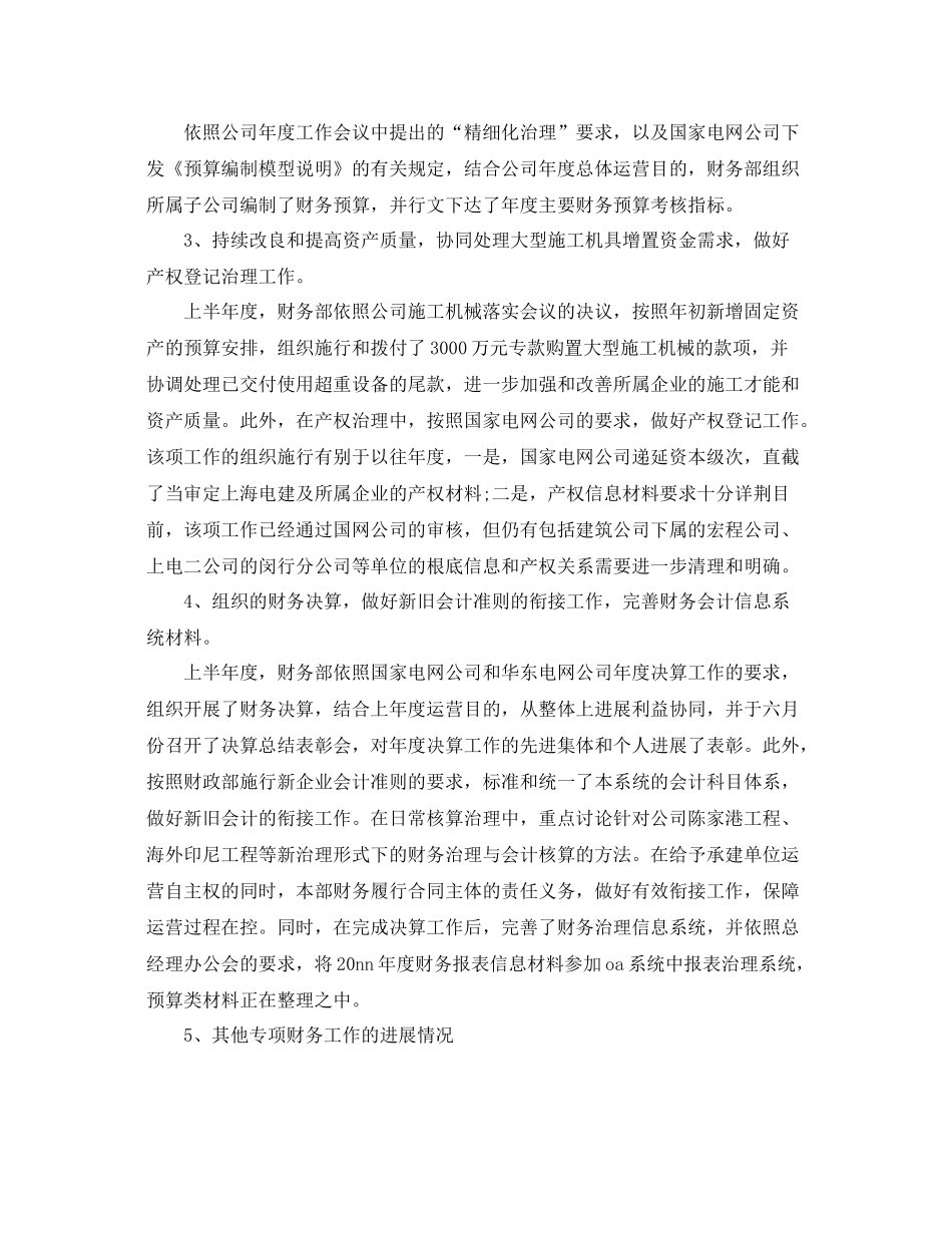 2021年度工作参考总结财务部半年度工作参考总结范例_第2页
