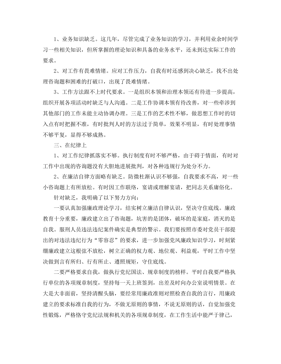 警示教育心得体会工作参考总结_第2页