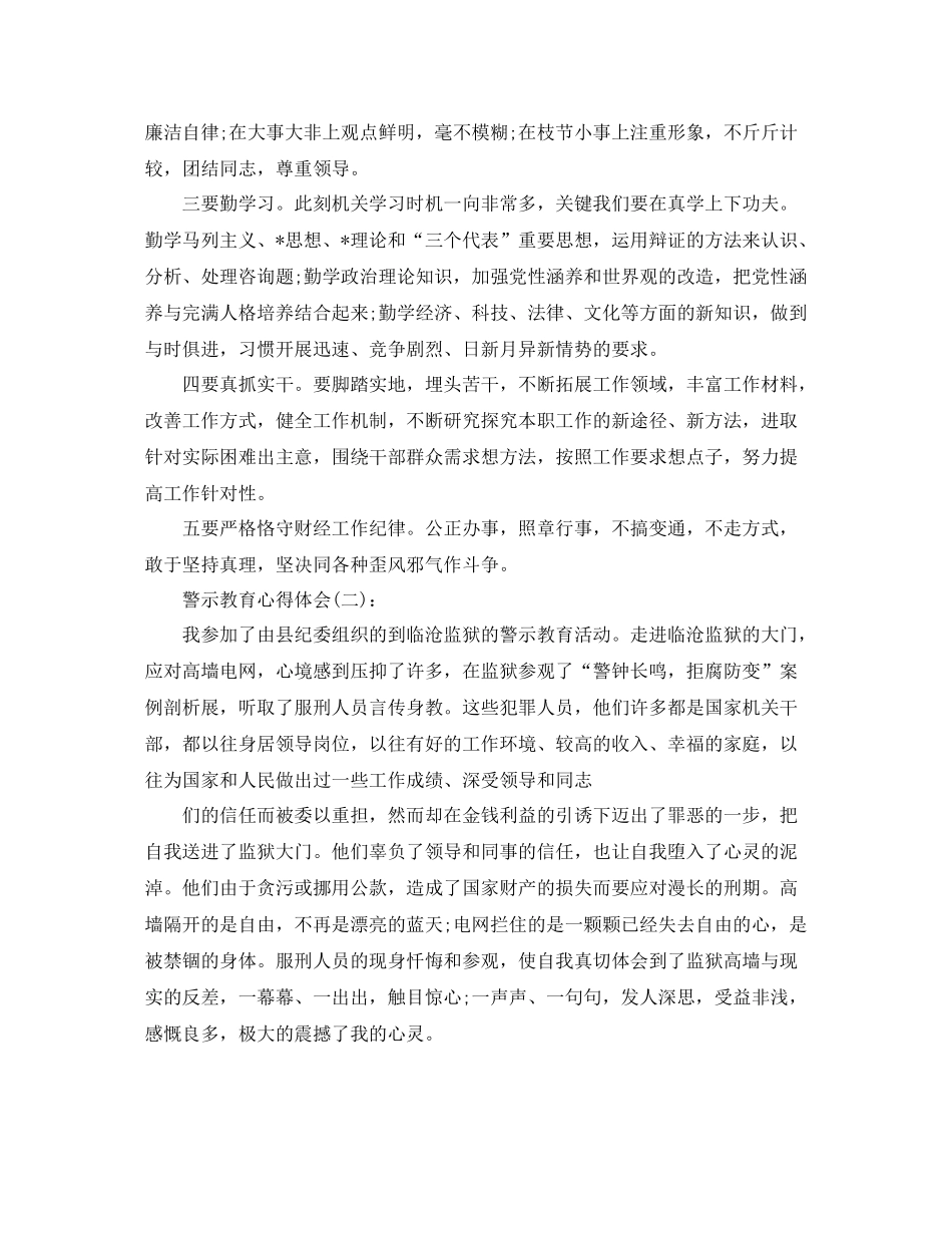警示教育心得体会工作参考总结_第3页