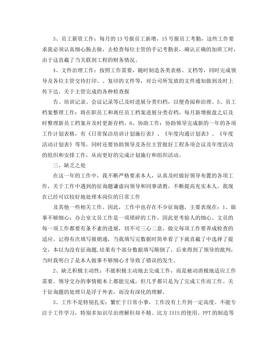 文员年终个人工作参考总结范文_第2页