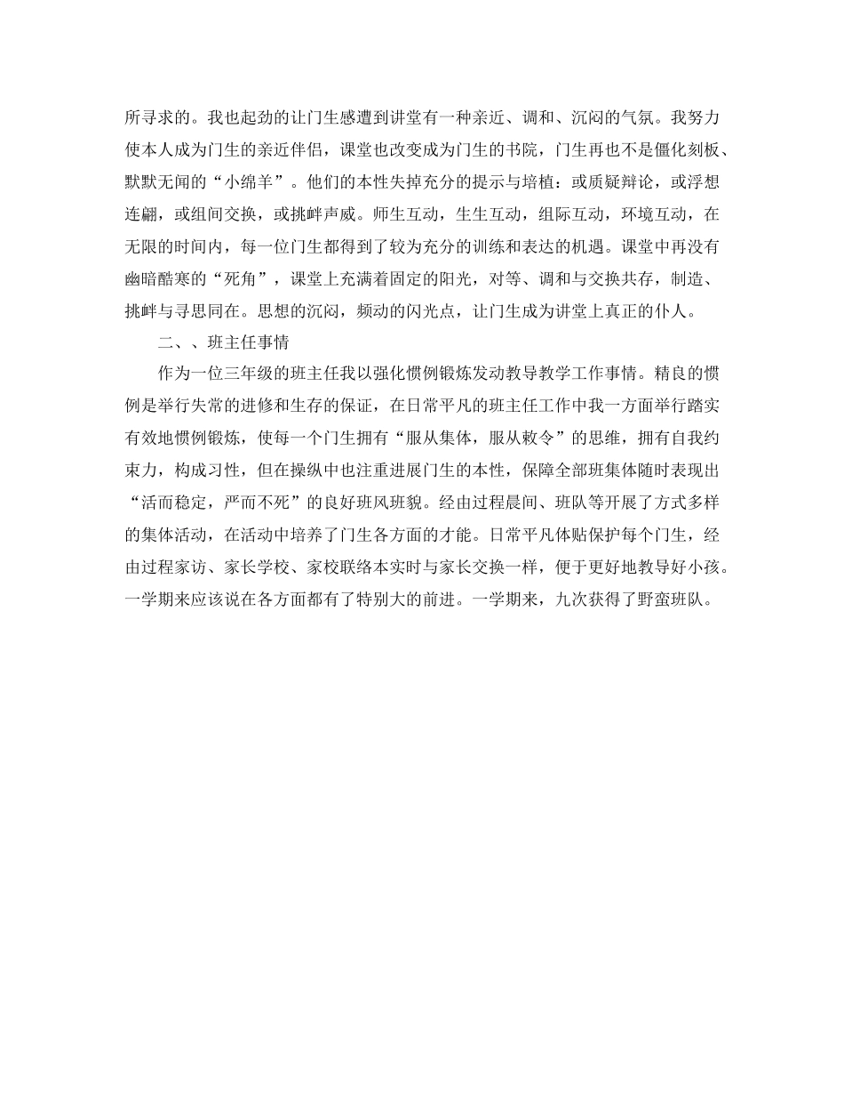 2021年秋季学期班主任工作参考总结2)_第2页