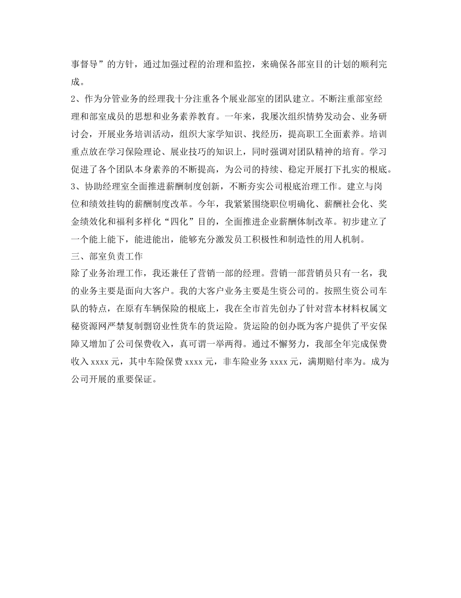 保险公司工作的自我参考总结_第2页