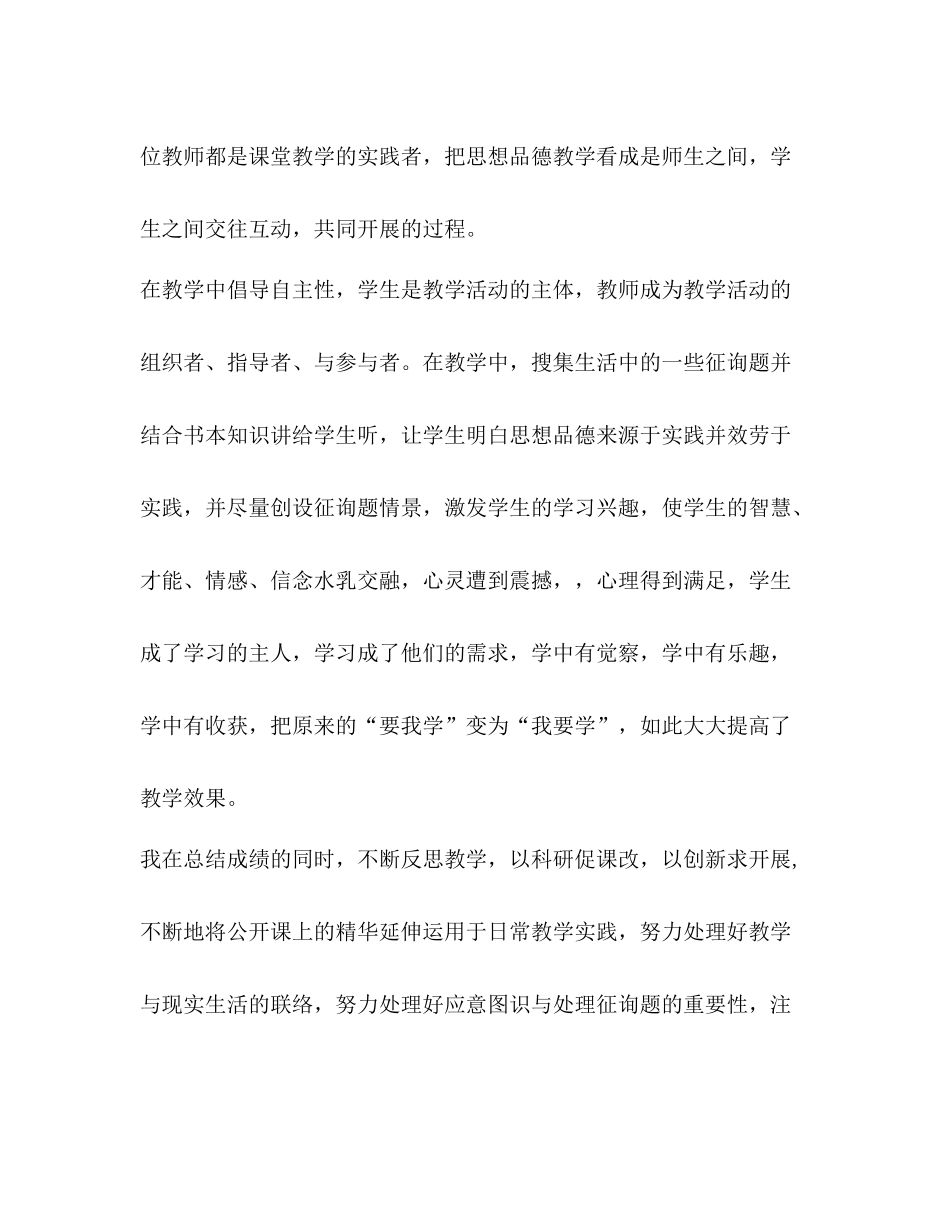 2021年教学工作参考总结_第2页