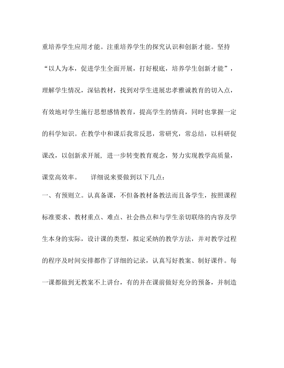 2021年教学工作参考总结_第3页