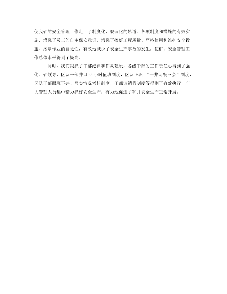 《安全管理文档》之年度安全工作总结大会发言_第2页