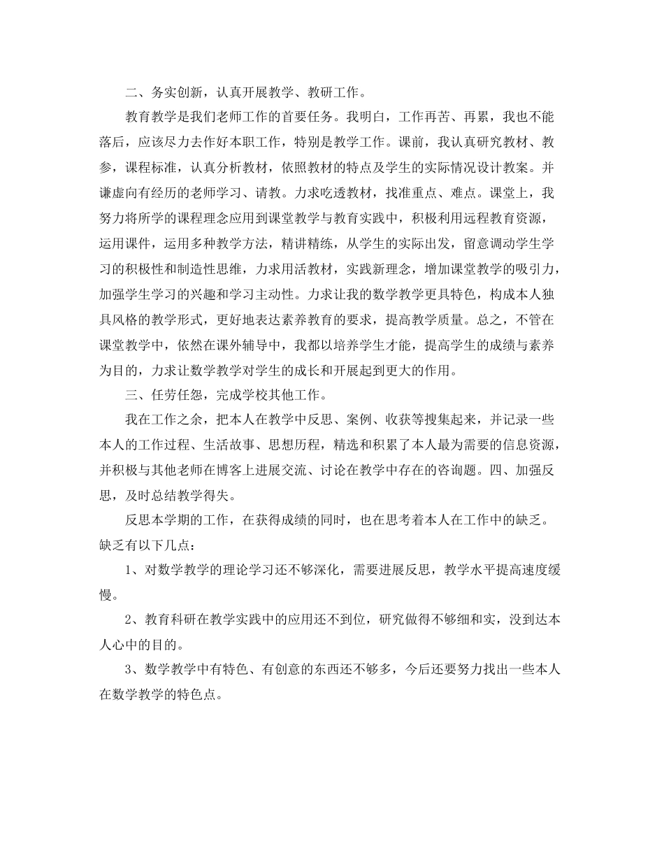 2021年度工作参考总结年幼儿教师年度考核个人参考总结_第2页