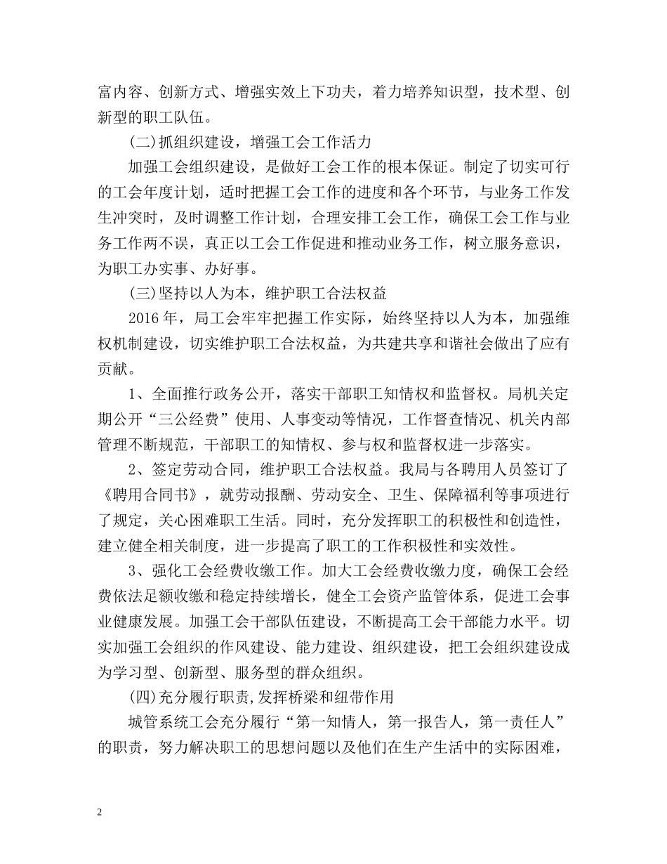 工会工作总结及工作打算 _第2页