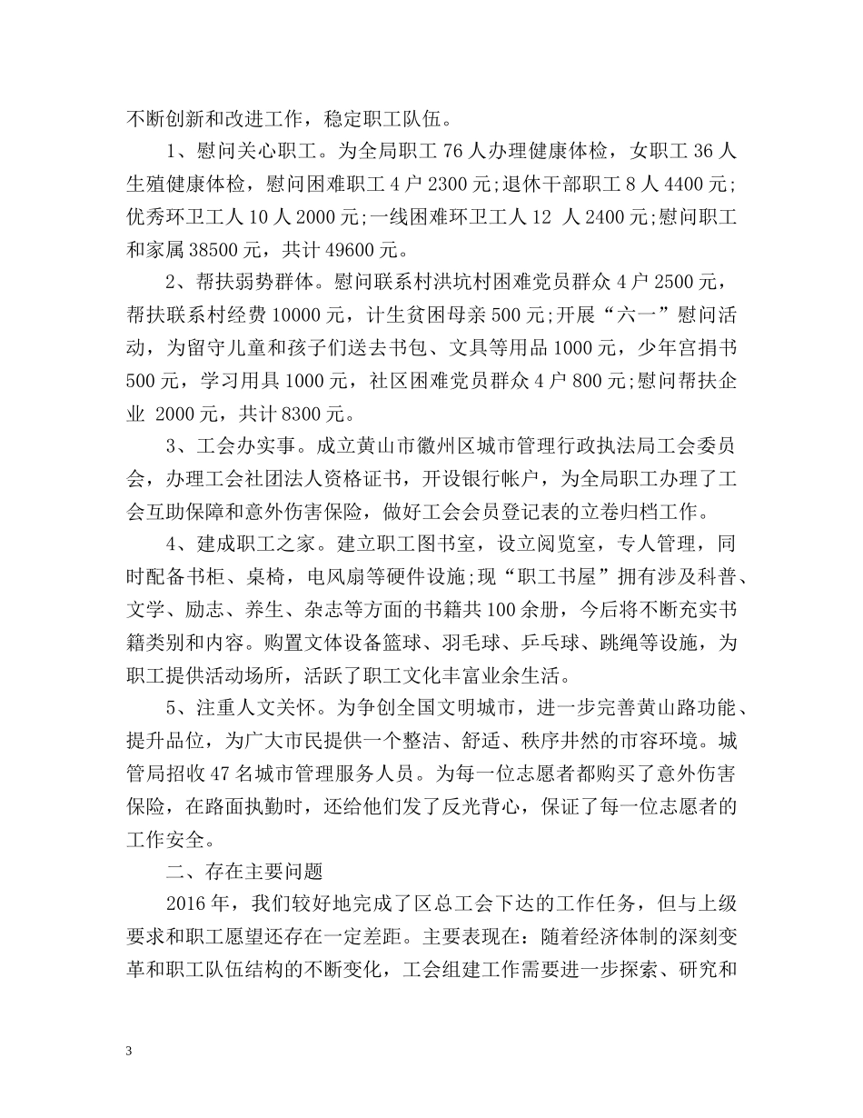 工会工作总结及工作打算 _第3页