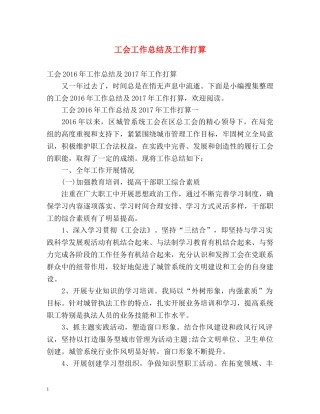 工会工作总结及工作打算 