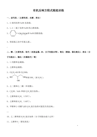 有机反应方程式基础训练含答案