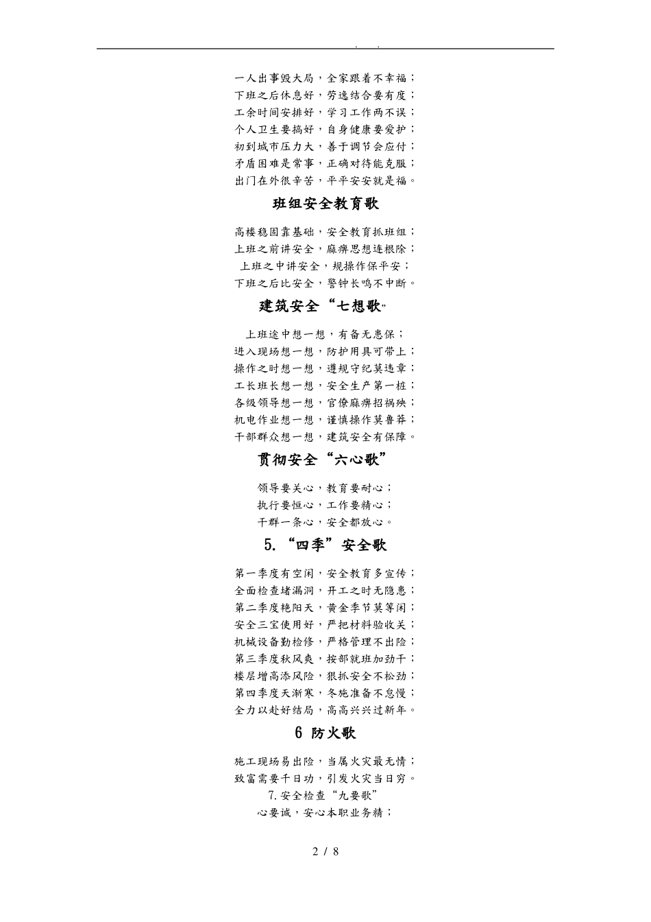 工程建筑安全歌谣八首_第2页