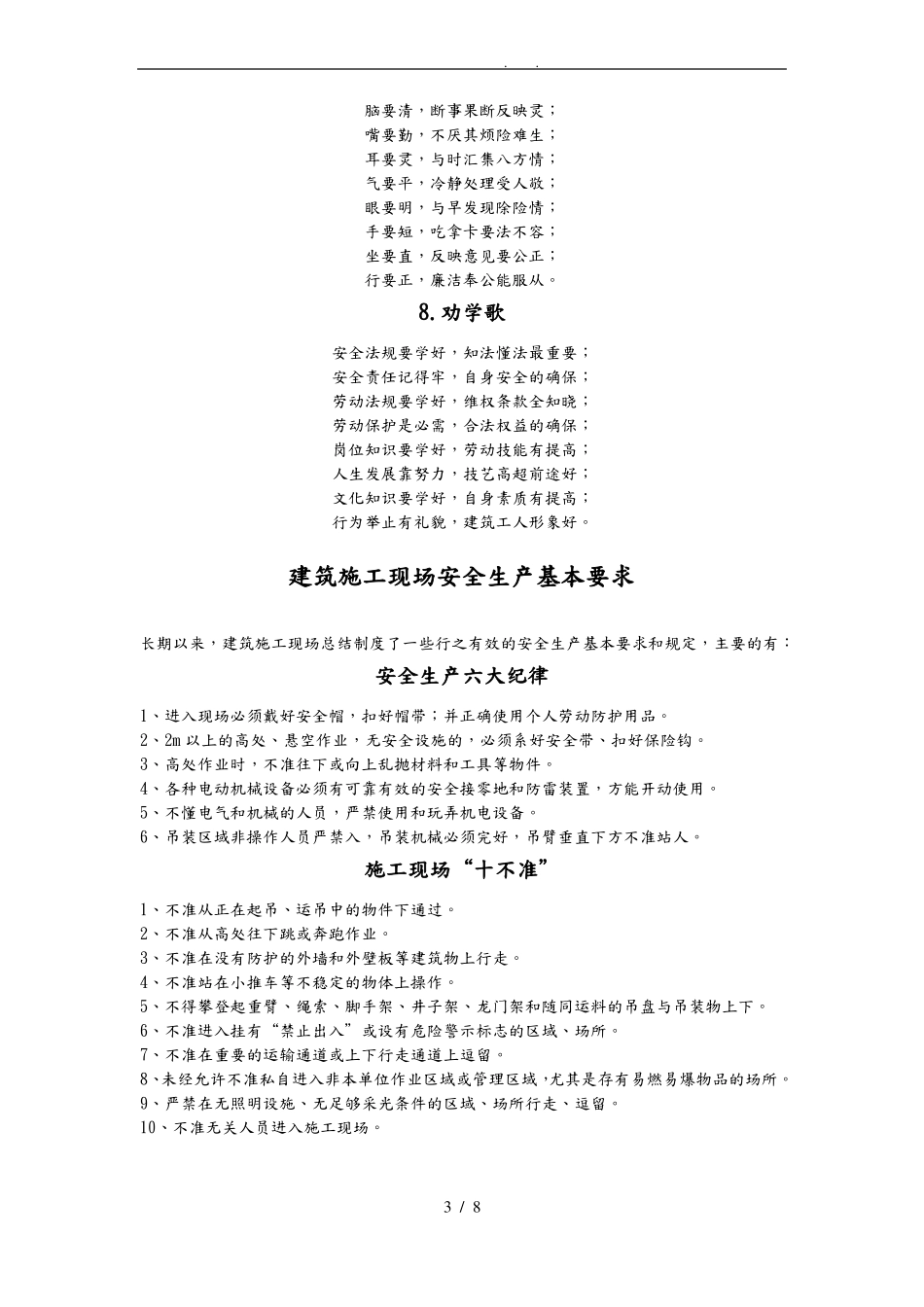 工程建筑安全歌谣八首_第3页