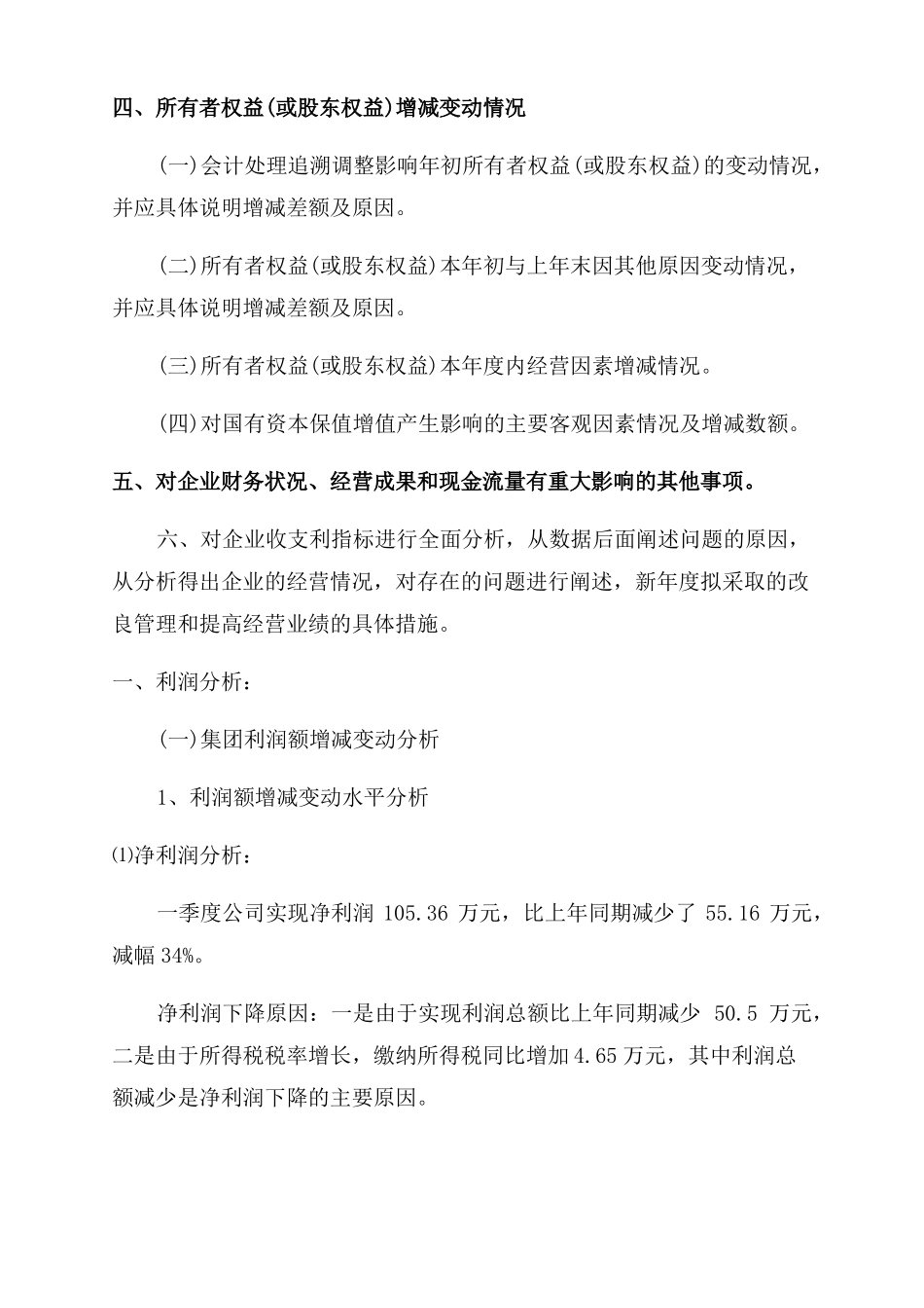 企业经营困难说明企业经营困难报告范文_第3页
