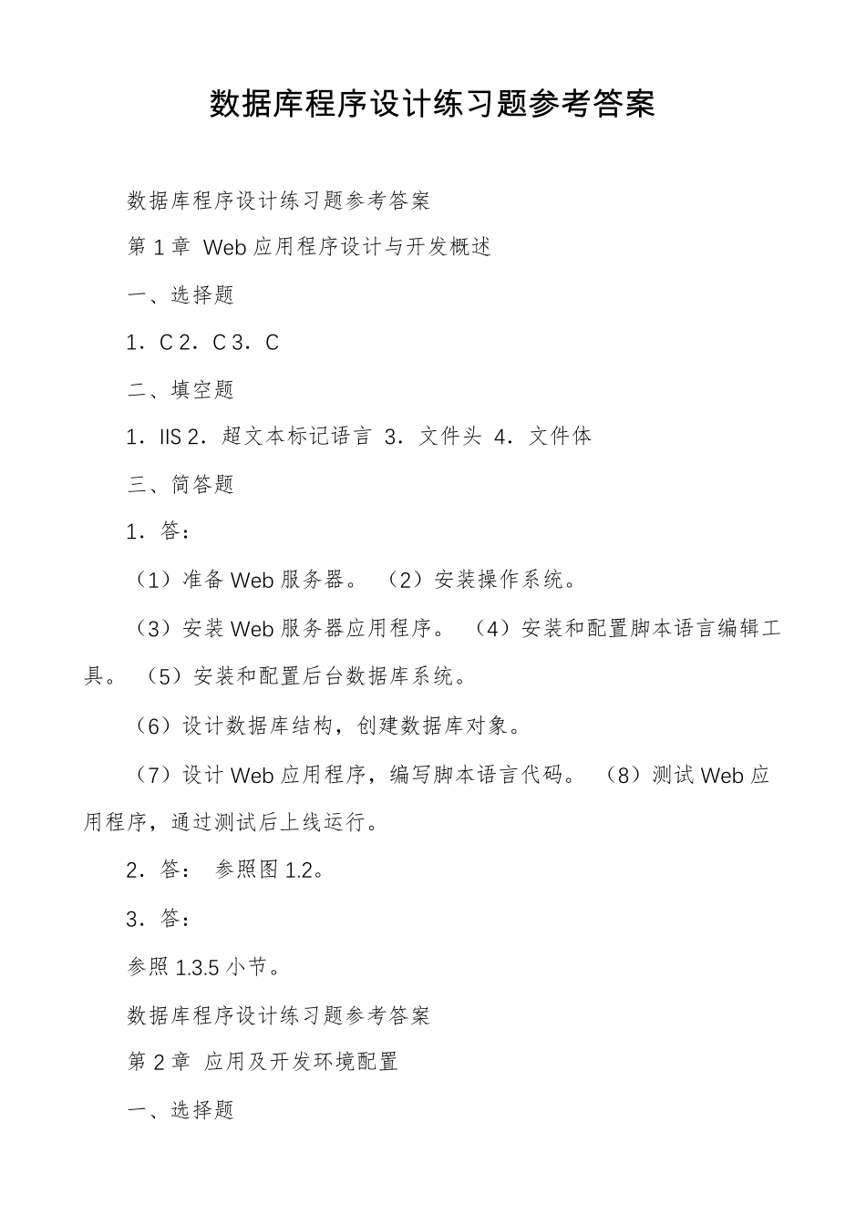 数据库程序设计练习题参考答案_第1页