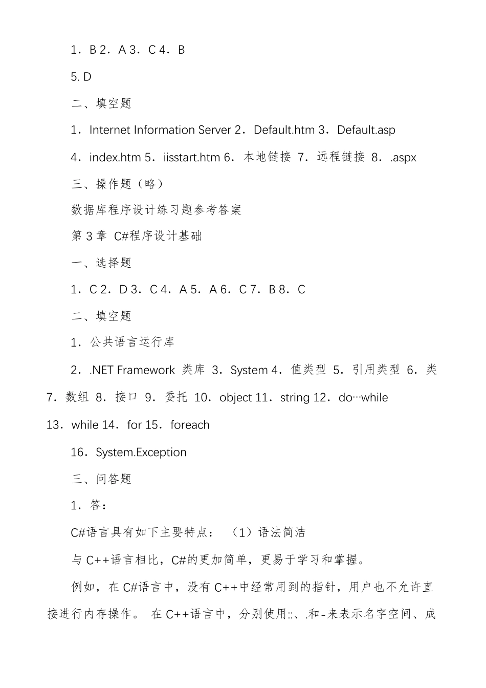 数据库程序设计练习题参考答案_第2页