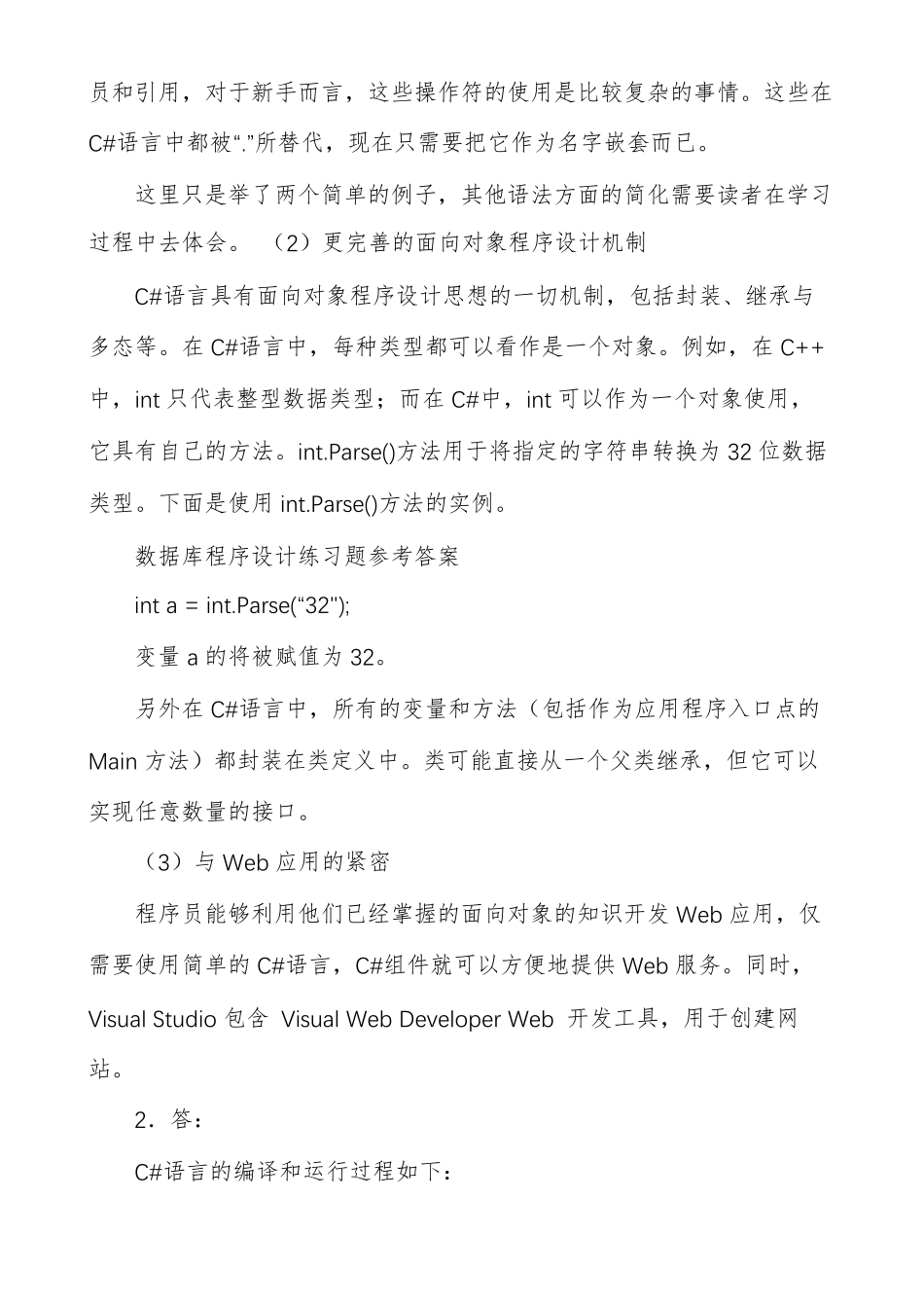 数据库程序设计练习题参考答案_第3页